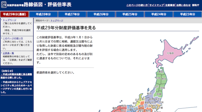 路線価の調べ方１