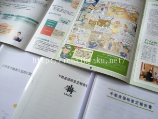 不動産査定