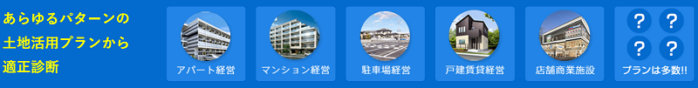 土地活用の窓口