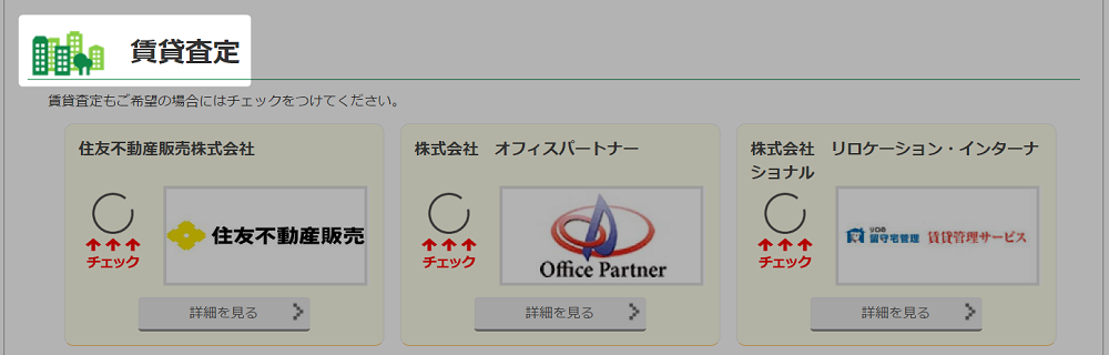 マンションナビの賃貸査定